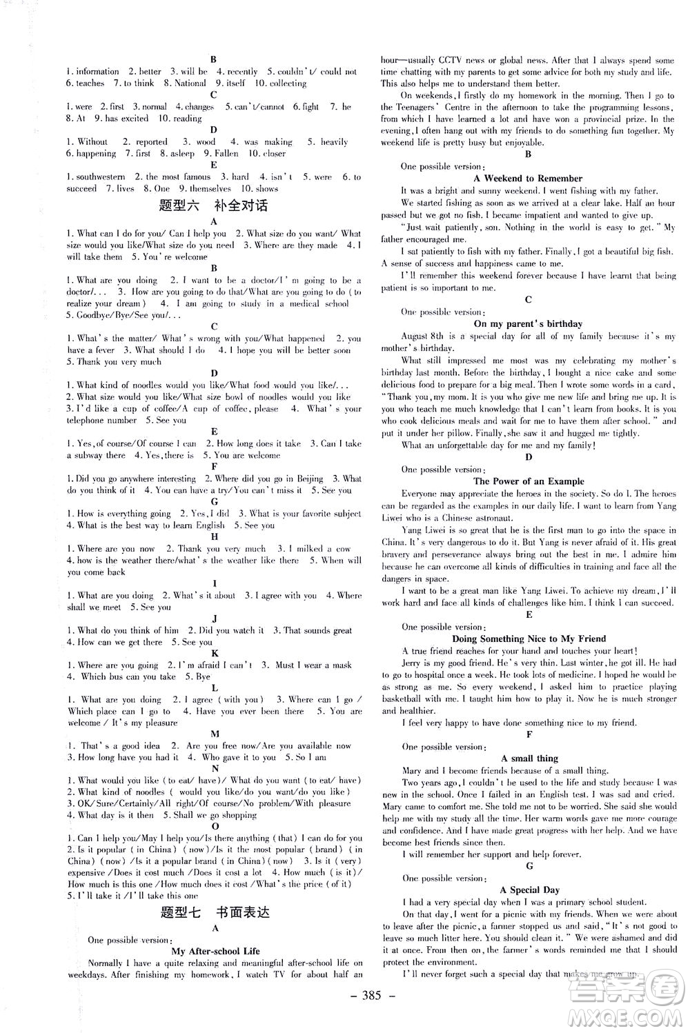 新世紀(jì)出版社2021導(dǎo)與練初中學(xué)業(yè)水平考試九年級(jí)英語下冊(cè)人教版昆明專版答案