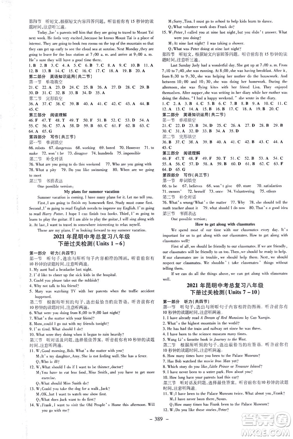 新世紀(jì)出版社2021導(dǎo)與練初中學(xué)業(yè)水平考試九年級(jí)英語下冊(cè)人教版昆明專版答案