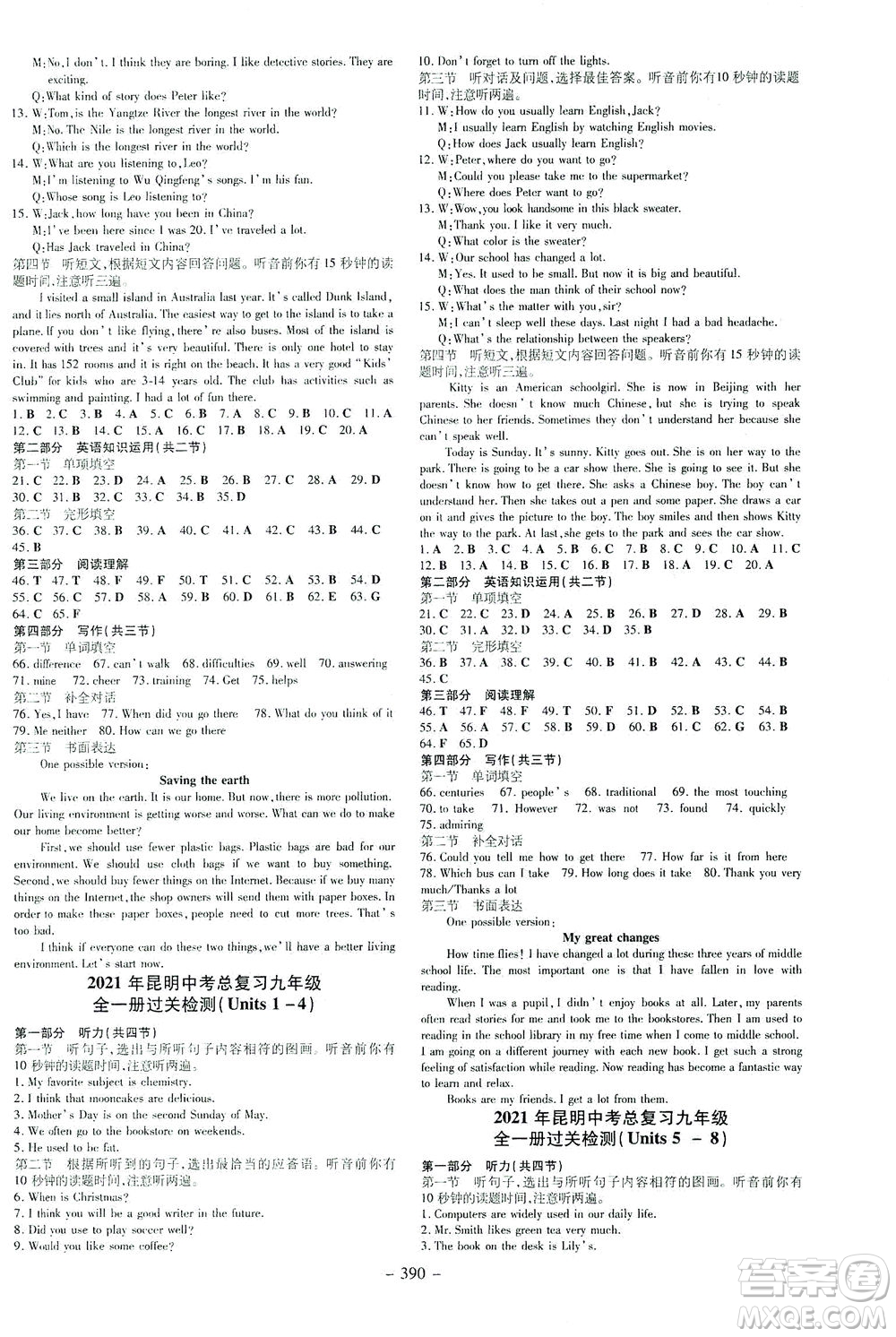 新世紀(jì)出版社2021導(dǎo)與練初中學(xué)業(yè)水平考試九年級(jí)英語下冊(cè)人教版昆明專版答案