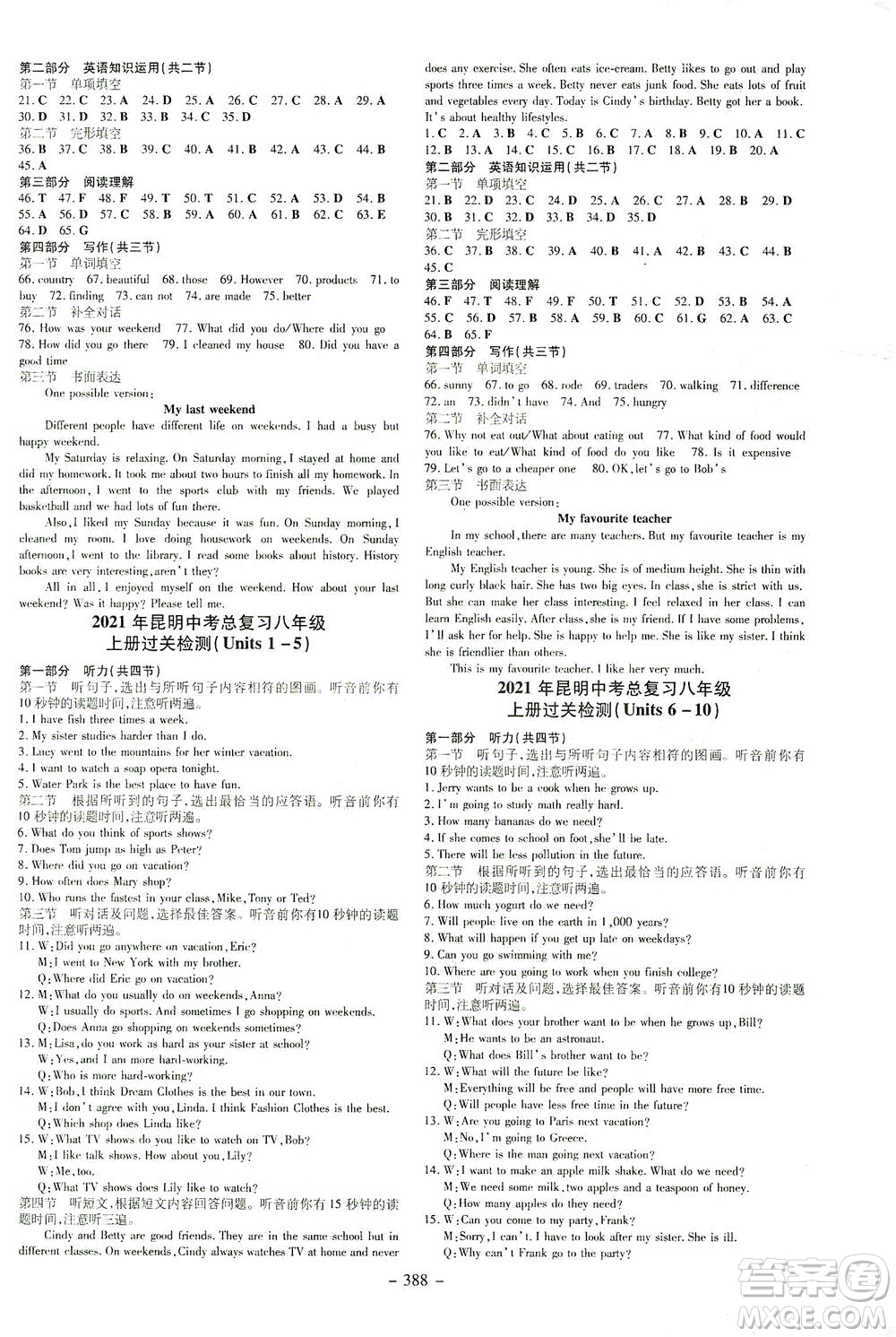 新世紀(jì)出版社2021導(dǎo)與練初中學(xué)業(yè)水平考試九年級(jí)英語下冊(cè)人教版昆明專版答案