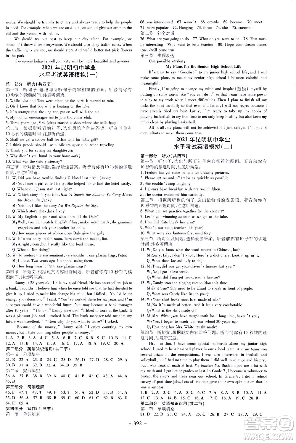 新世紀(jì)出版社2021導(dǎo)與練初中學(xué)業(yè)水平考試九年級(jí)英語下冊(cè)人教版昆明專版答案