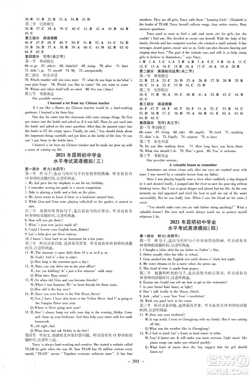 新世紀(jì)出版社2021導(dǎo)與練初中學(xué)業(yè)水平考試九年級(jí)英語下冊(cè)人教版昆明專版答案