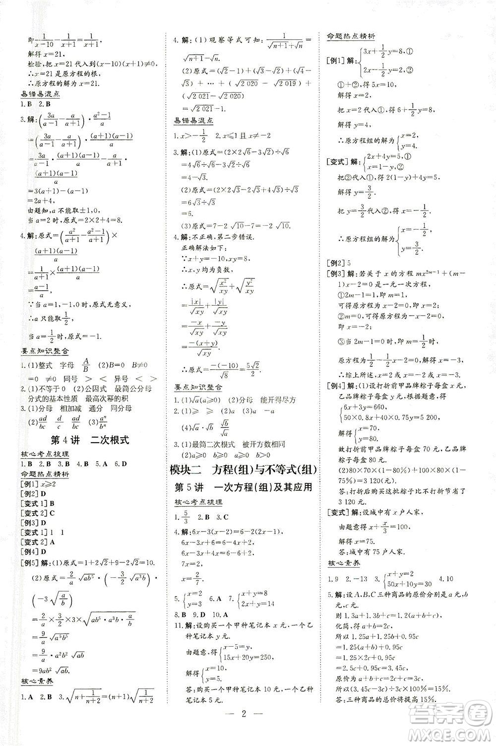 新世紀(jì)出版社2021導(dǎo)與練初中學(xué)業(yè)水平考試九年級數(shù)學(xué)下冊人教版云南專版答案