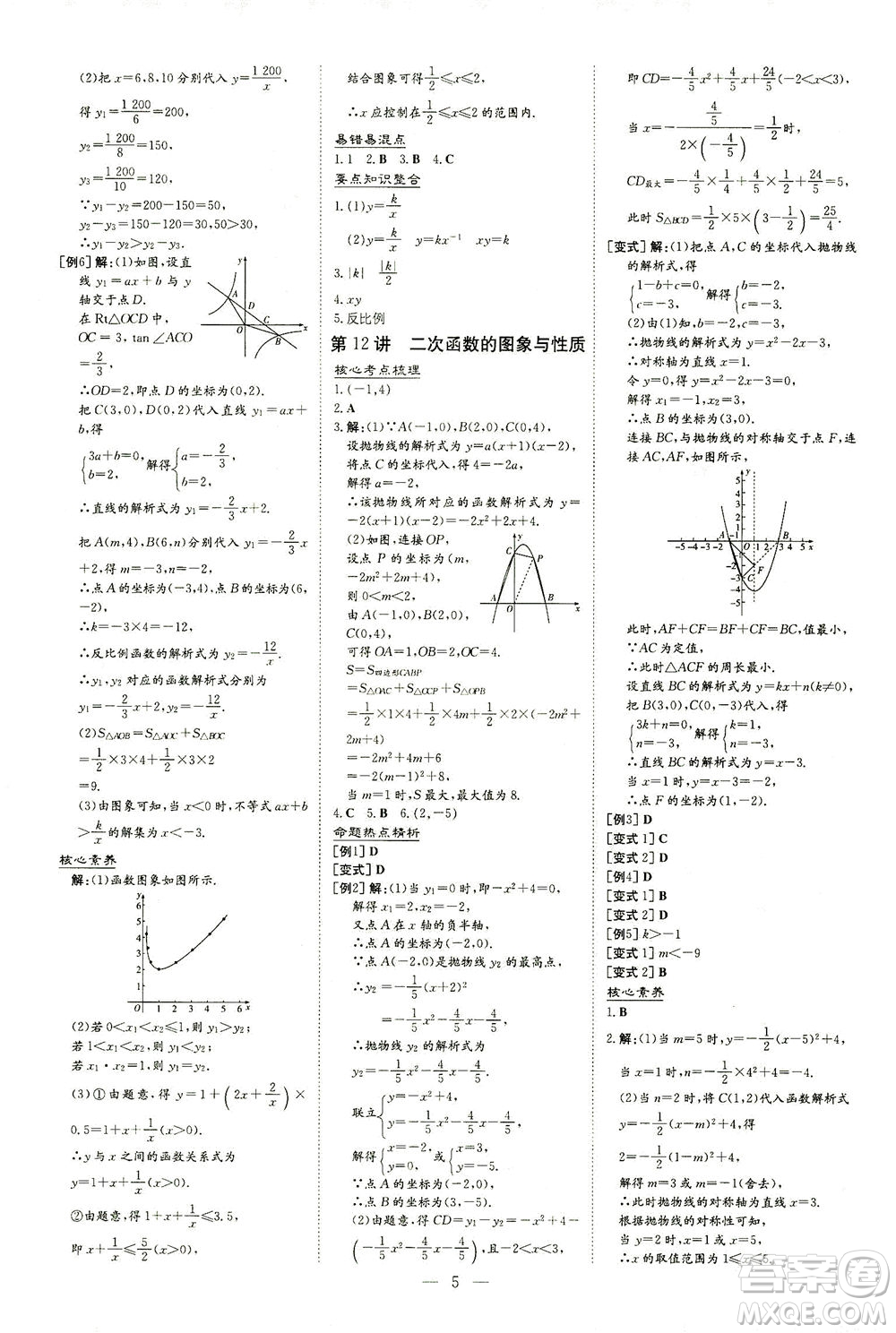 新世紀(jì)出版社2021導(dǎo)與練初中學(xué)業(yè)水平考試九年級數(shù)學(xué)下冊人教版云南專版答案