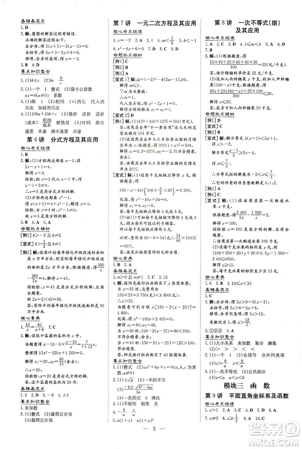 新世紀(jì)出版社2021導(dǎo)與練初中學(xué)業(yè)水平考試九年級數(shù)學(xué)下冊人教版云南專版答案