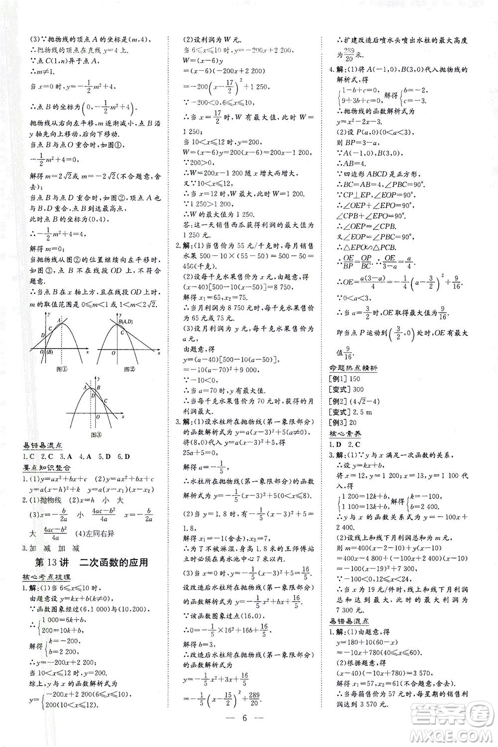 新世紀(jì)出版社2021導(dǎo)與練初中學(xué)業(yè)水平考試九年級數(shù)學(xué)下冊人教版云南專版答案
