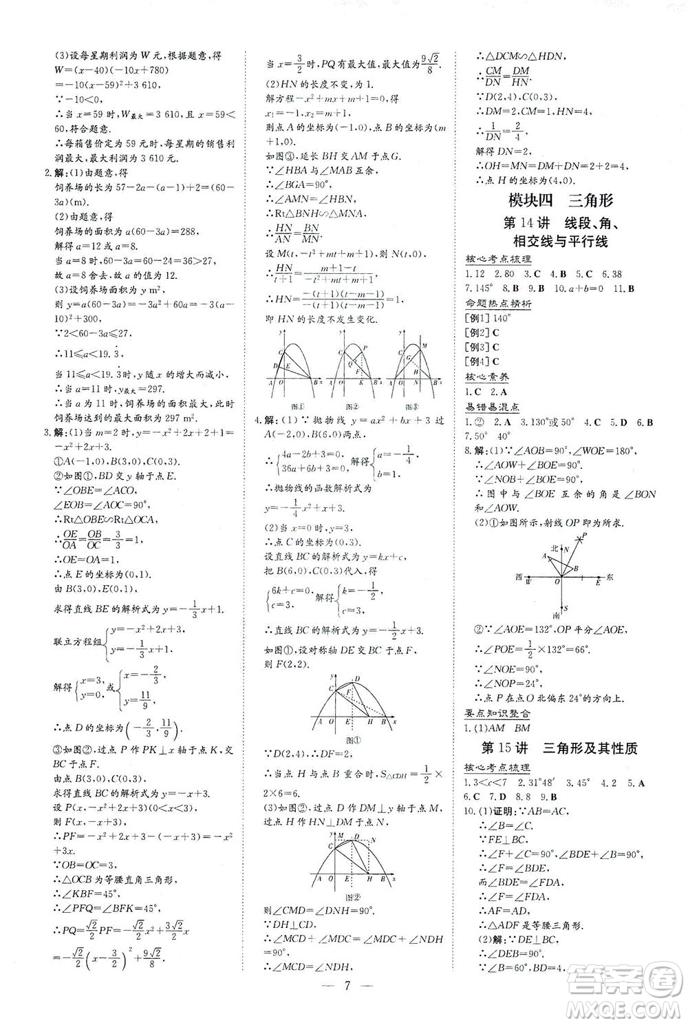 新世紀(jì)出版社2021導(dǎo)與練初中學(xué)業(yè)水平考試九年級數(shù)學(xué)下冊人教版云南專版答案
