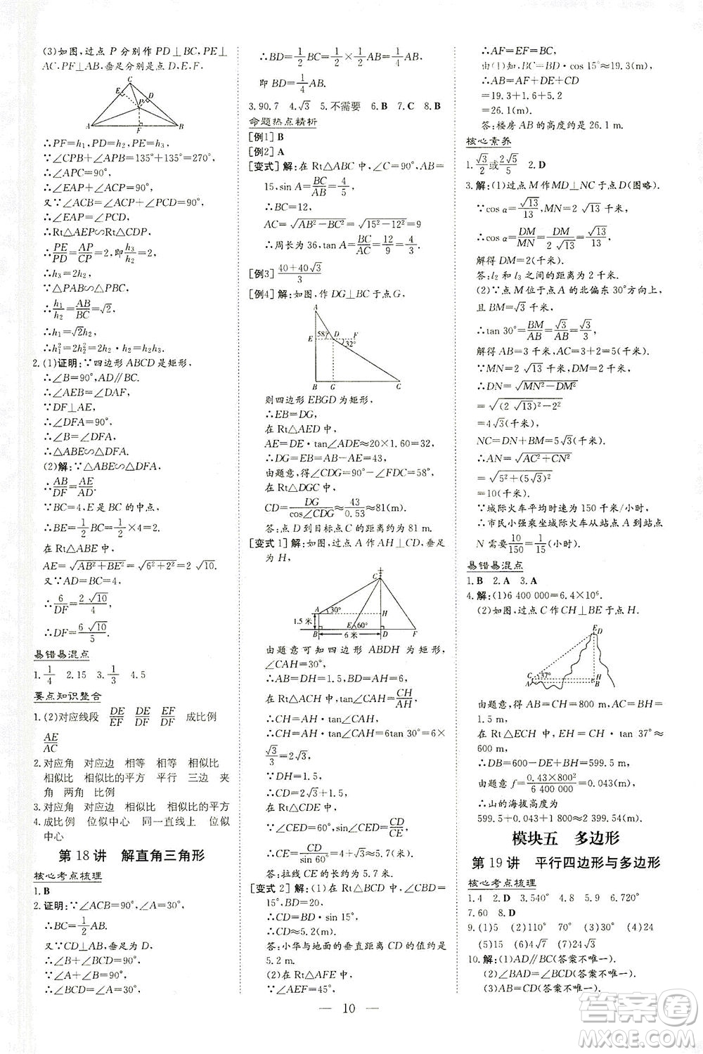 新世紀(jì)出版社2021導(dǎo)與練初中學(xué)業(yè)水平考試九年級數(shù)學(xué)下冊人教版云南專版答案