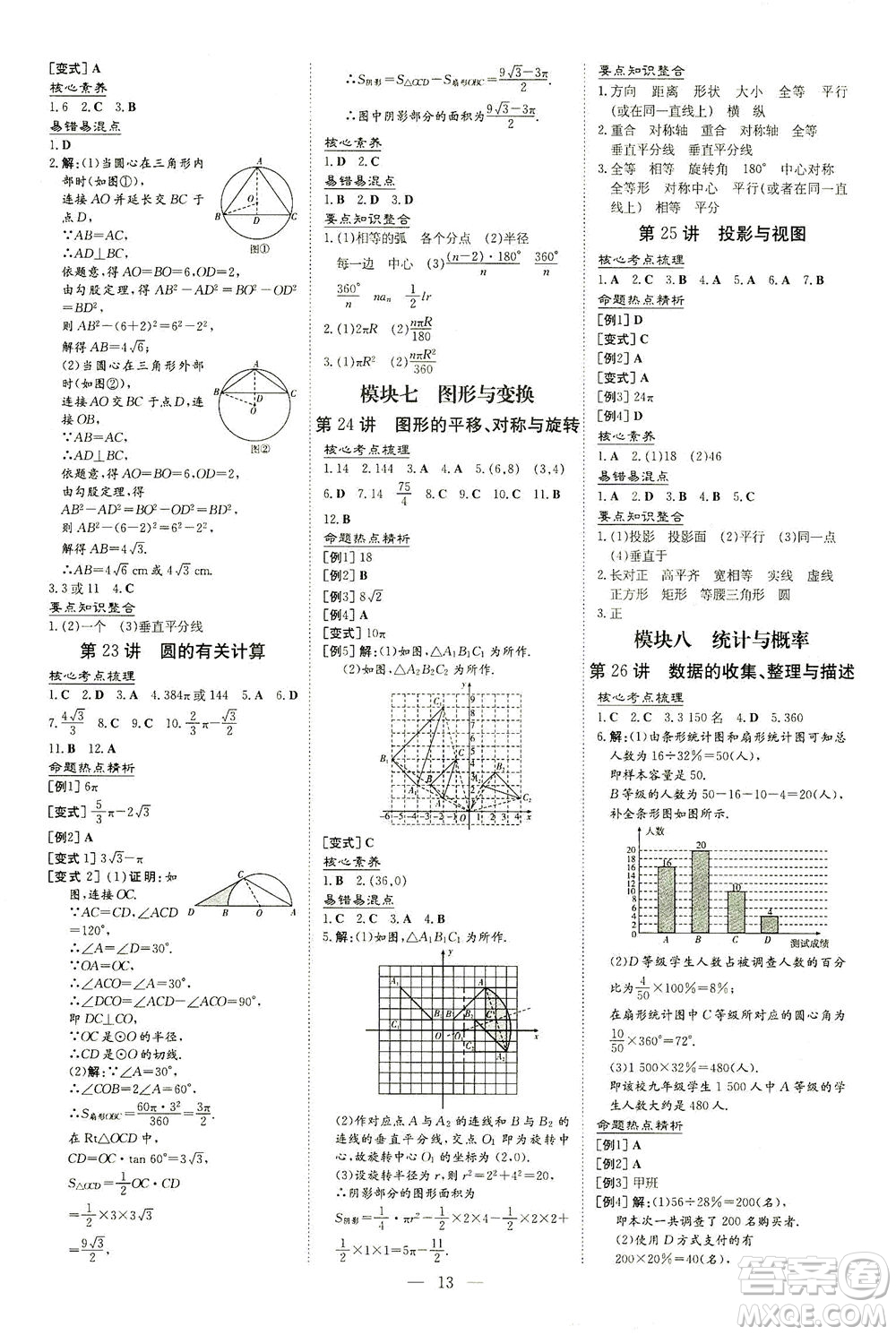 新世紀(jì)出版社2021導(dǎo)與練初中學(xué)業(yè)水平考試九年級數(shù)學(xué)下冊人教版云南專版答案
