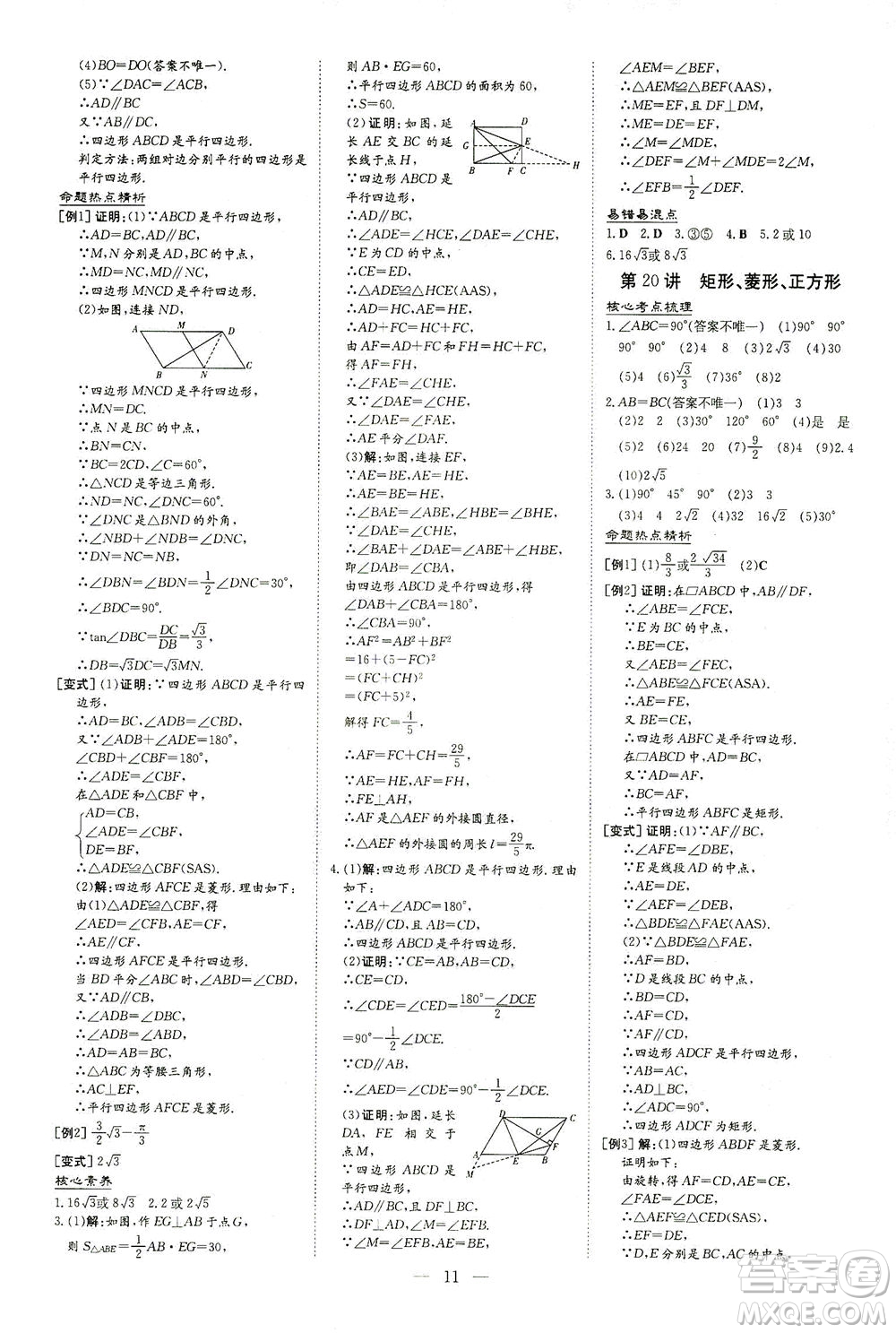 新世紀(jì)出版社2021導(dǎo)與練初中學(xué)業(yè)水平考試九年級數(shù)學(xué)下冊人教版云南專版答案