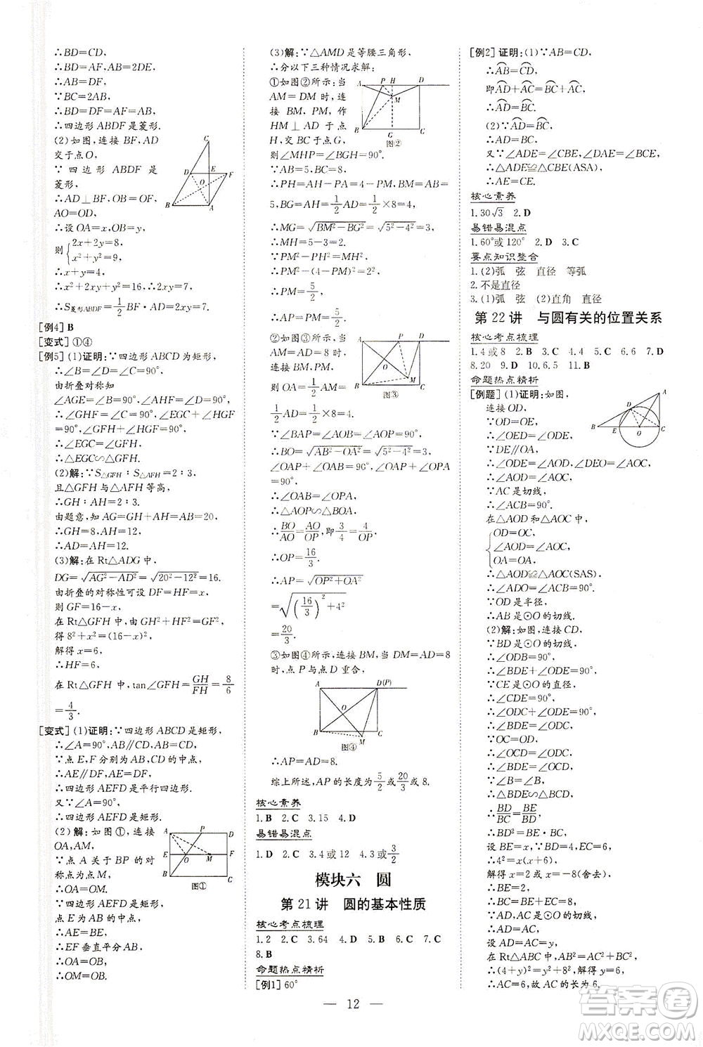 新世紀(jì)出版社2021導(dǎo)與練初中學(xué)業(yè)水平考試九年級數(shù)學(xué)下冊人教版云南專版答案