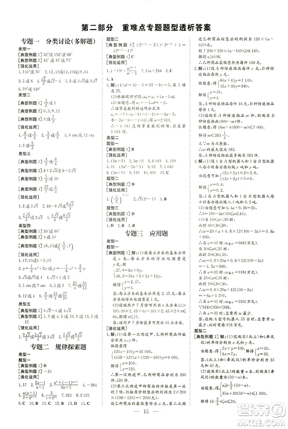 新世紀(jì)出版社2021導(dǎo)與練初中學(xué)業(yè)水平考試九年級數(shù)學(xué)下冊人教版云南專版答案