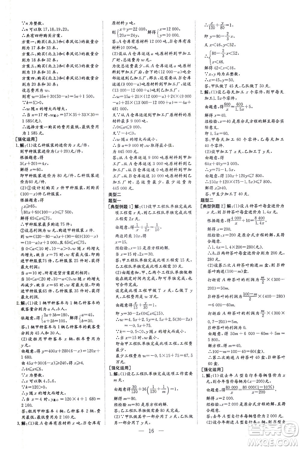 新世紀(jì)出版社2021導(dǎo)與練初中學(xué)業(yè)水平考試九年級數(shù)學(xué)下冊人教版云南專版答案