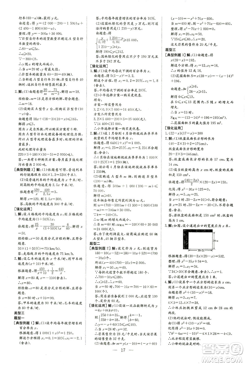 新世紀(jì)出版社2021導(dǎo)與練初中學(xué)業(yè)水平考試九年級數(shù)學(xué)下冊人教版云南專版答案