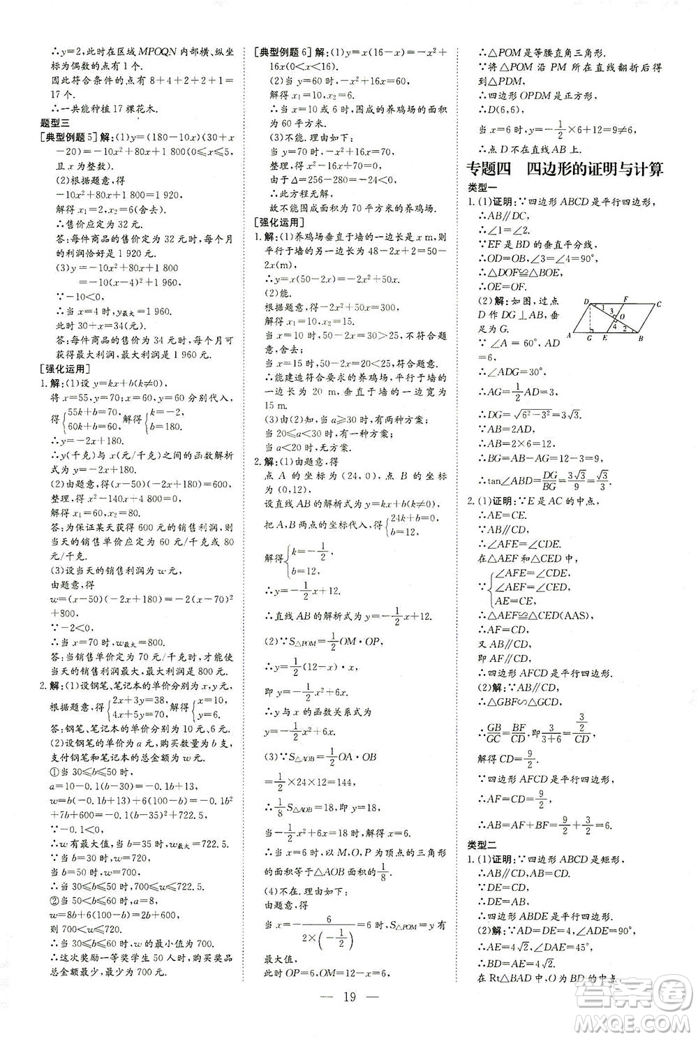 新世紀(jì)出版社2021導(dǎo)與練初中學(xué)業(yè)水平考試九年級數(shù)學(xué)下冊人教版云南專版答案