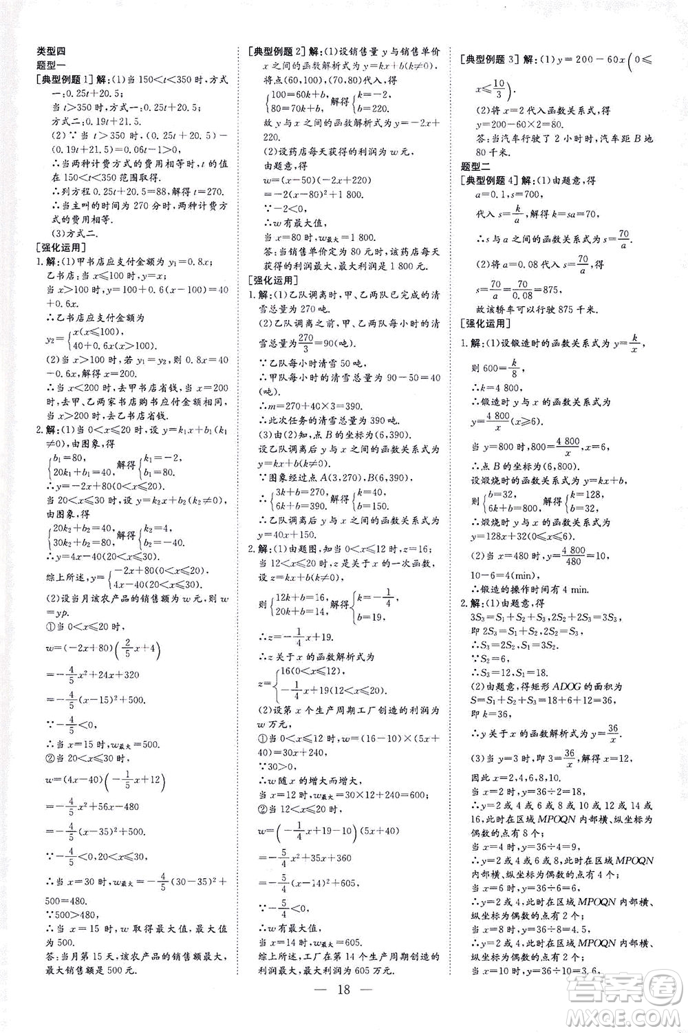 新世紀(jì)出版社2021導(dǎo)與練初中學(xué)業(yè)水平考試九年級數(shù)學(xué)下冊人教版云南專版答案