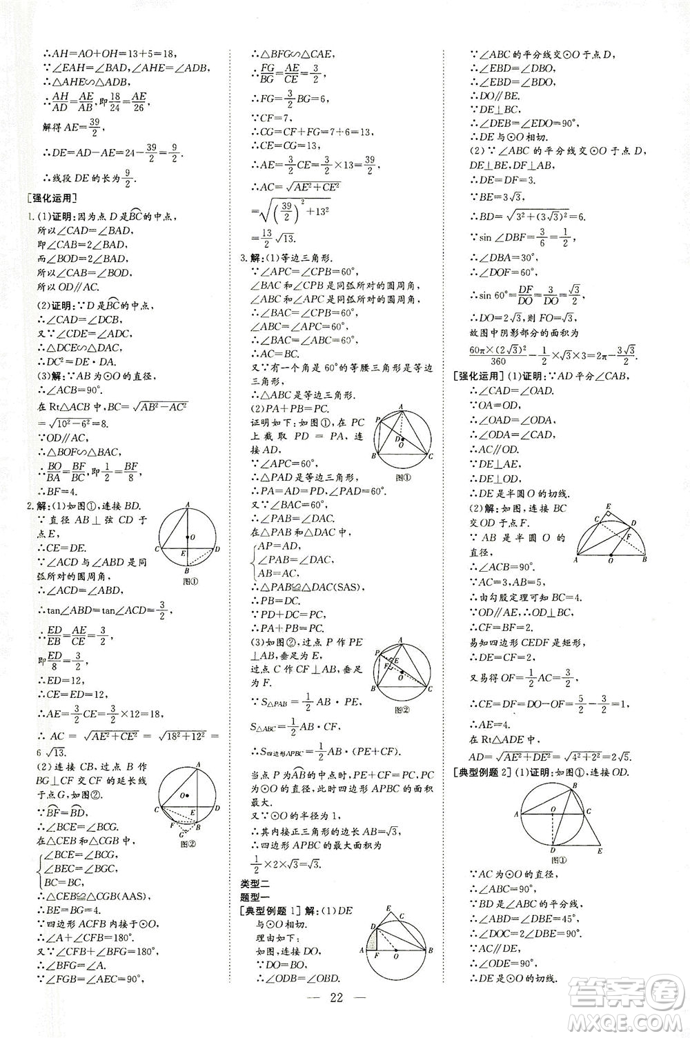 新世紀(jì)出版社2021導(dǎo)與練初中學(xué)業(yè)水平考試九年級數(shù)學(xué)下冊人教版云南專版答案
