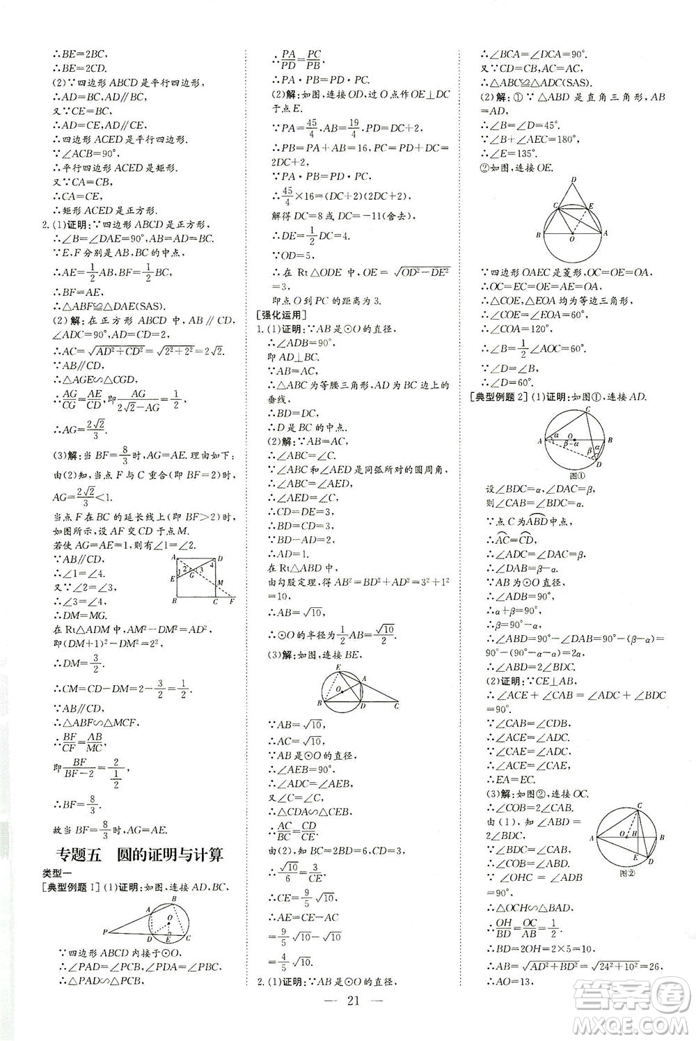 新世紀(jì)出版社2021導(dǎo)與練初中學(xué)業(yè)水平考試九年級數(shù)學(xué)下冊人教版云南專版答案