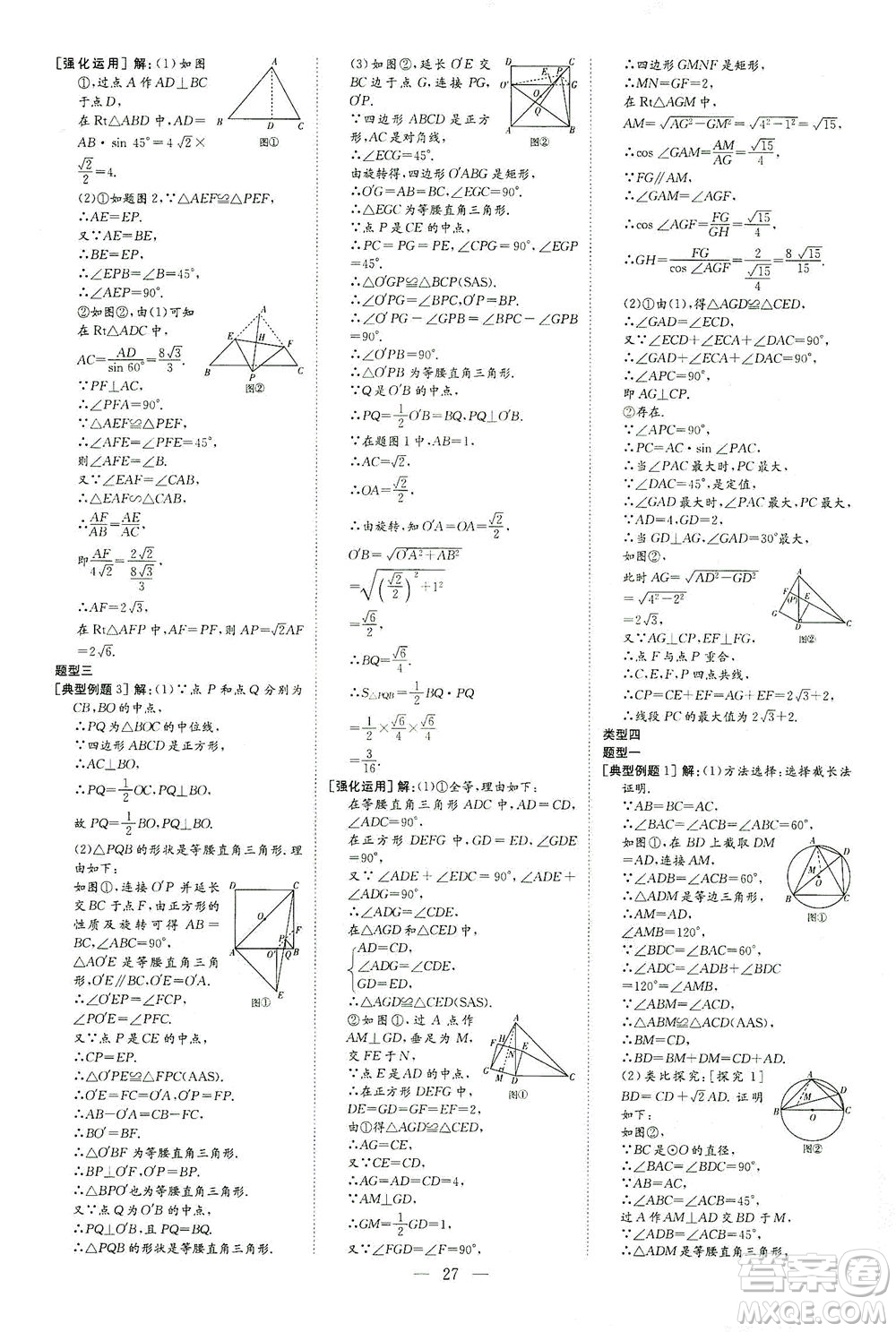 新世紀(jì)出版社2021導(dǎo)與練初中學(xué)業(yè)水平考試九年級數(shù)學(xué)下冊人教版云南專版答案