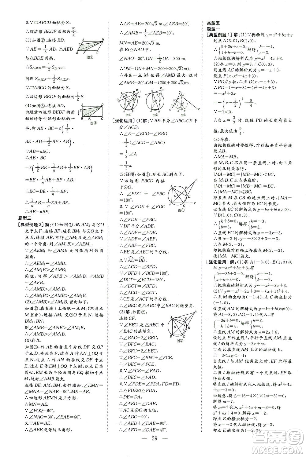 新世紀(jì)出版社2021導(dǎo)與練初中學(xué)業(yè)水平考試九年級數(shù)學(xué)下冊人教版云南專版答案