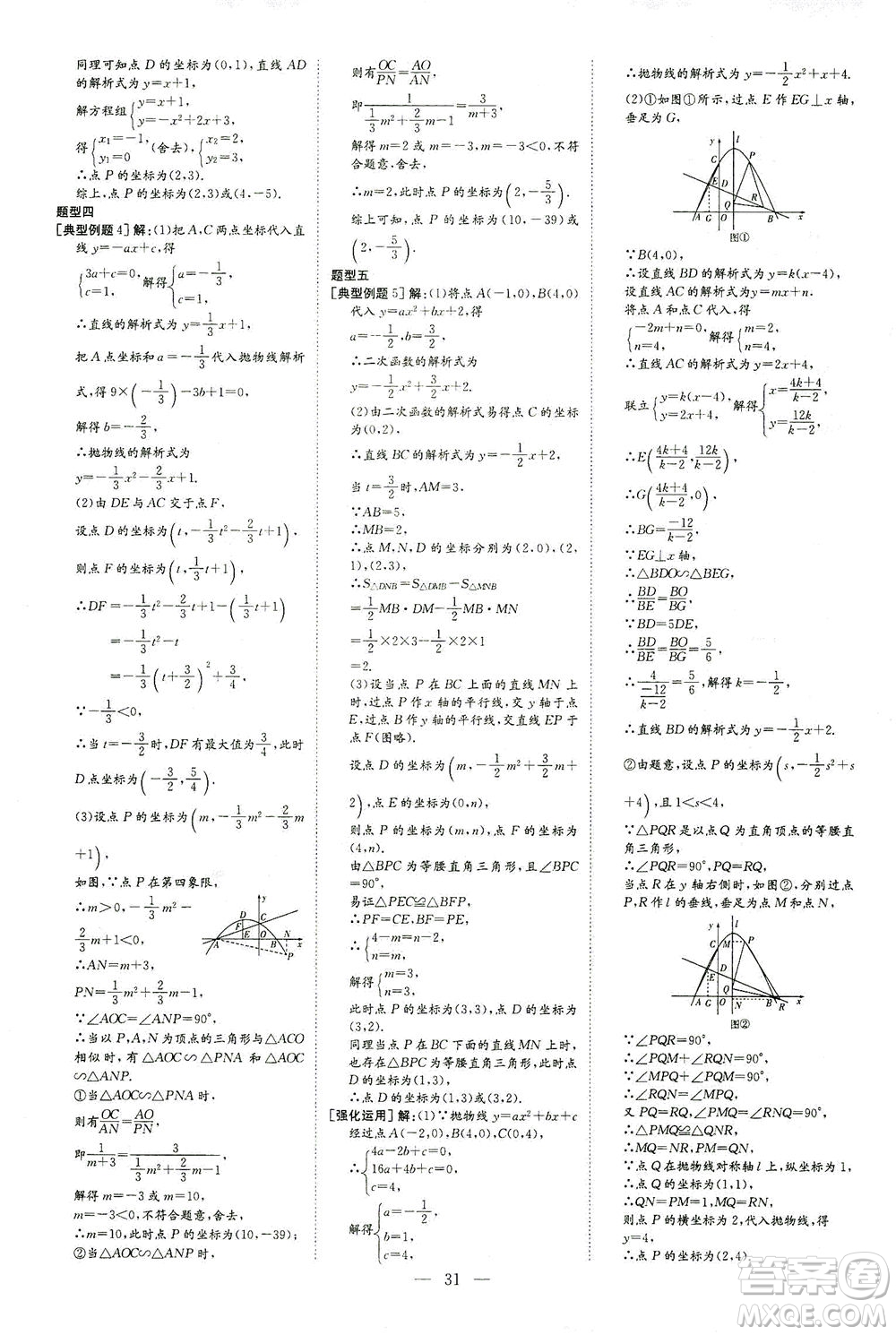 新世紀(jì)出版社2021導(dǎo)與練初中學(xué)業(yè)水平考試九年級數(shù)學(xué)下冊人教版云南專版答案