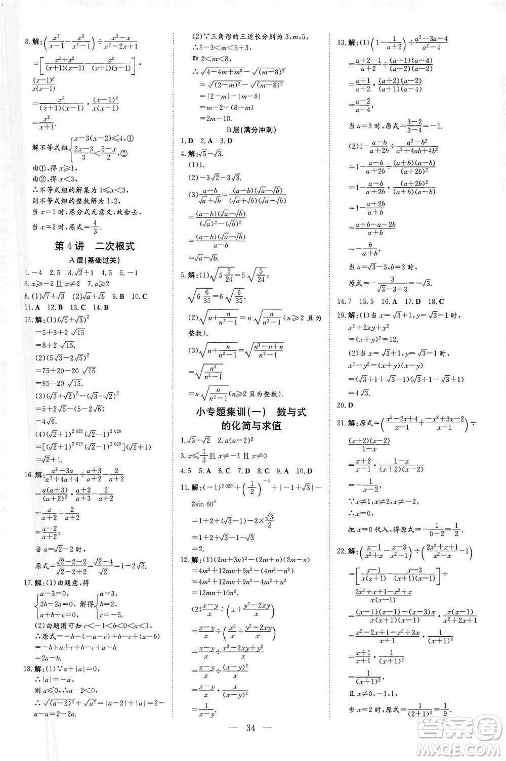 新世紀(jì)出版社2021導(dǎo)與練初中學(xué)業(yè)水平考試九年級數(shù)學(xué)下冊人教版云南專版答案