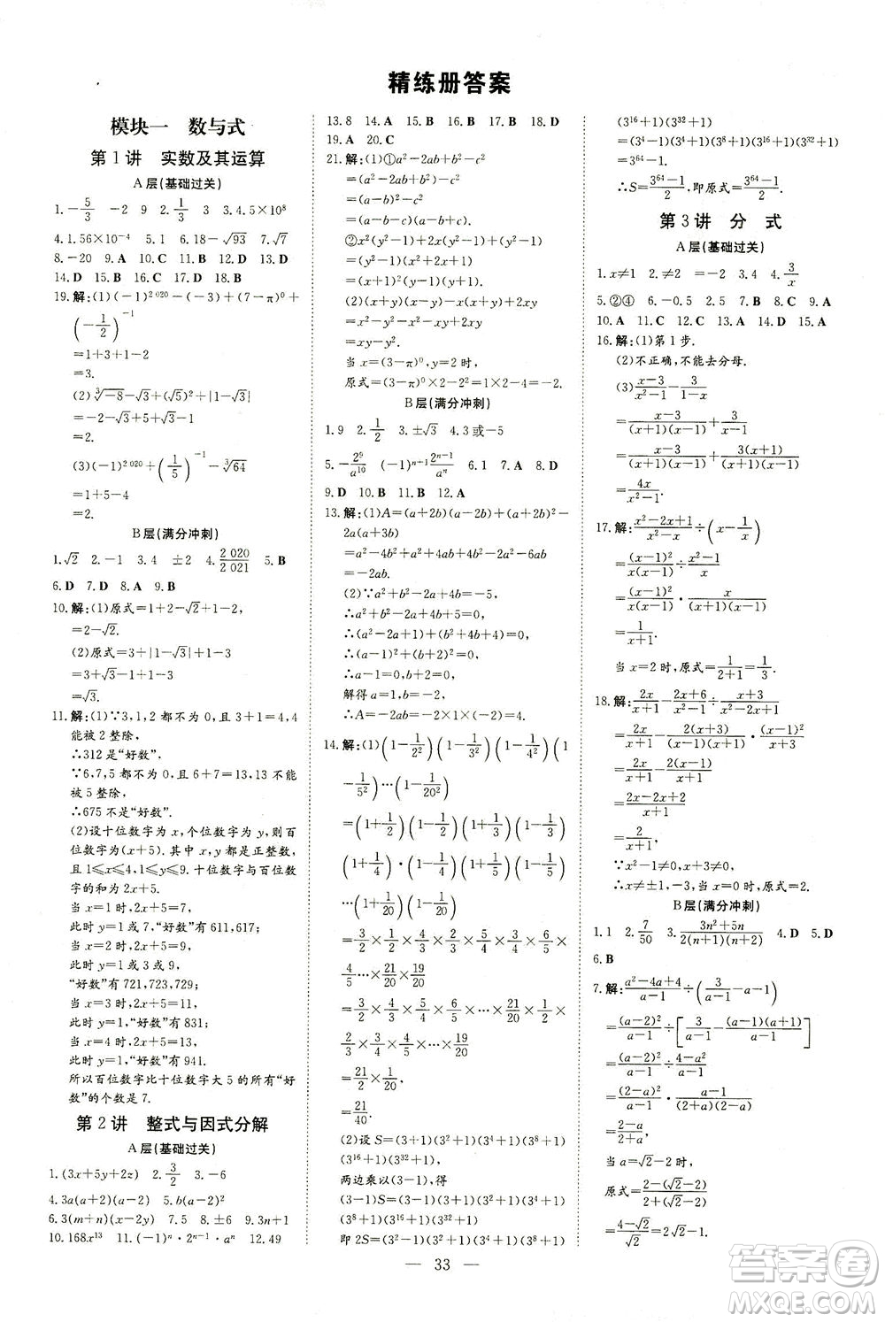 新世紀(jì)出版社2021導(dǎo)與練初中學(xué)業(yè)水平考試九年級數(shù)學(xué)下冊人教版云南專版答案