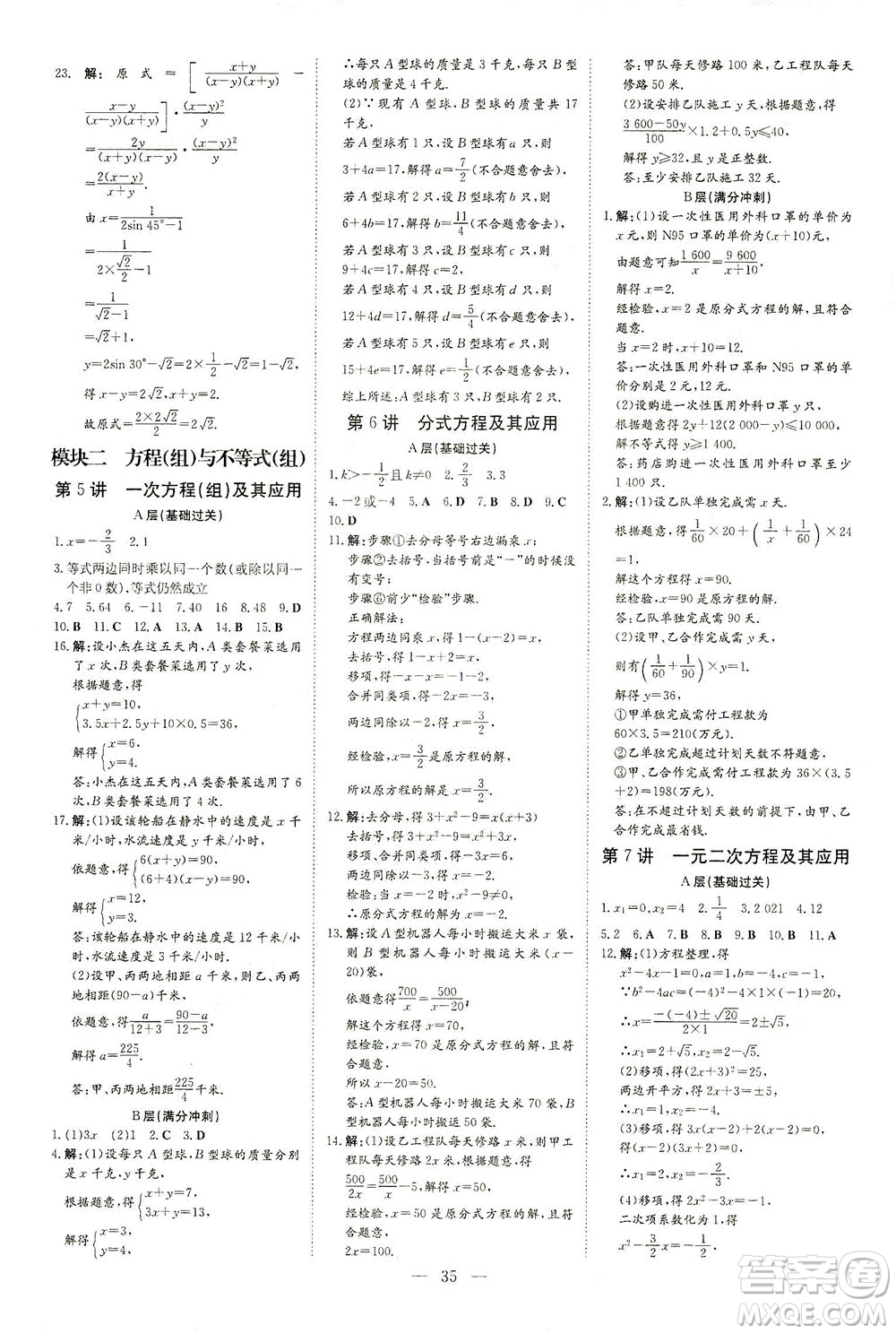 新世紀(jì)出版社2021導(dǎo)與練初中學(xué)業(yè)水平考試九年級數(shù)學(xué)下冊人教版云南專版答案
