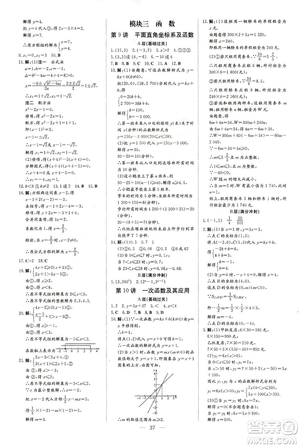 新世紀(jì)出版社2021導(dǎo)與練初中學(xué)業(yè)水平考試九年級數(shù)學(xué)下冊人教版云南專版答案