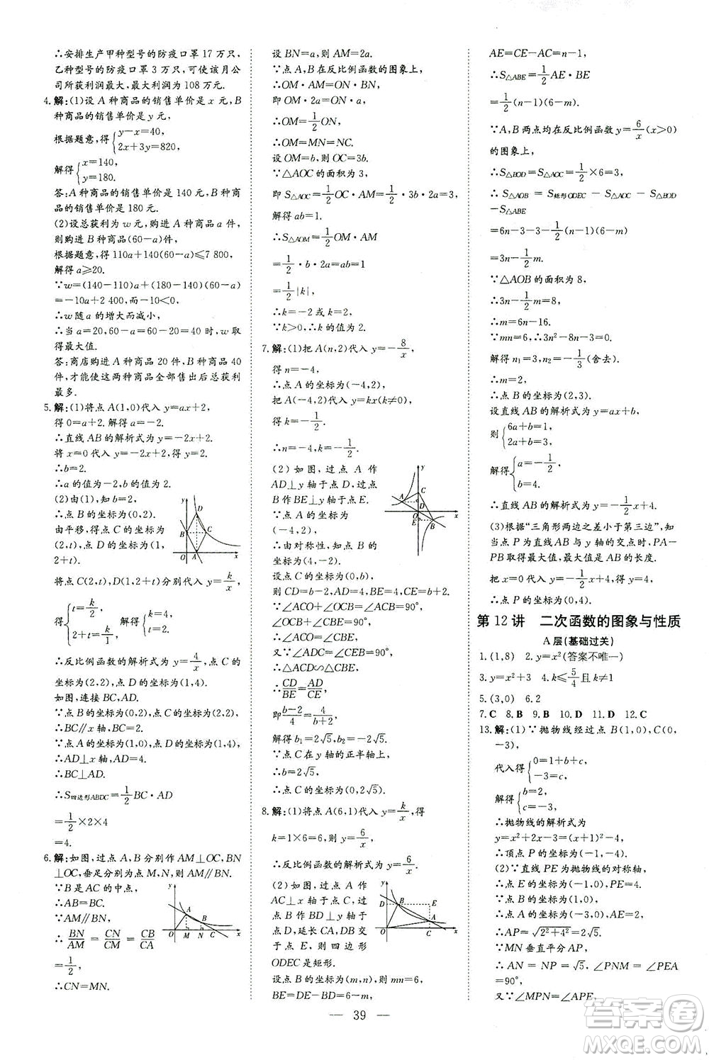 新世紀(jì)出版社2021導(dǎo)與練初中學(xué)業(yè)水平考試九年級數(shù)學(xué)下冊人教版云南專版答案
