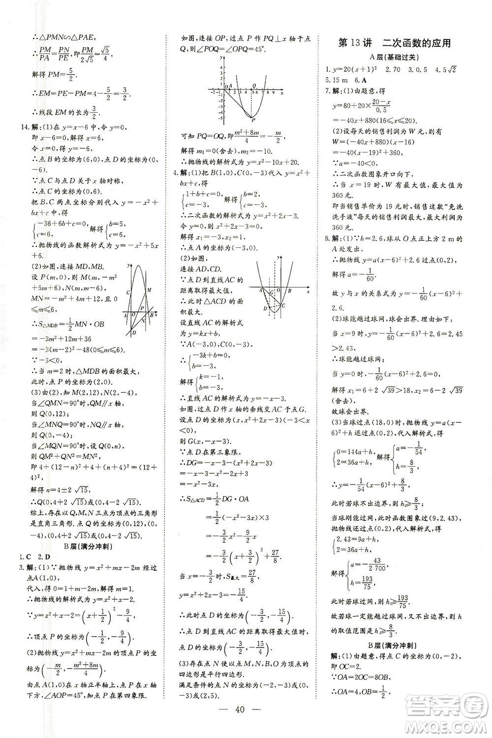 新世紀(jì)出版社2021導(dǎo)與練初中學(xué)業(yè)水平考試九年級數(shù)學(xué)下冊人教版云南專版答案