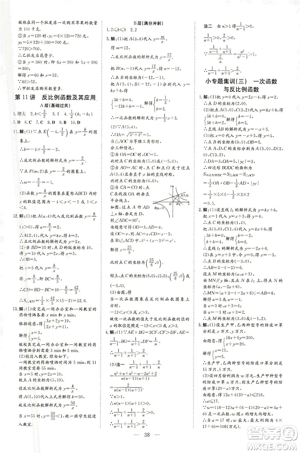 新世紀(jì)出版社2021導(dǎo)與練初中學(xué)業(yè)水平考試九年級數(shù)學(xué)下冊人教版云南專版答案