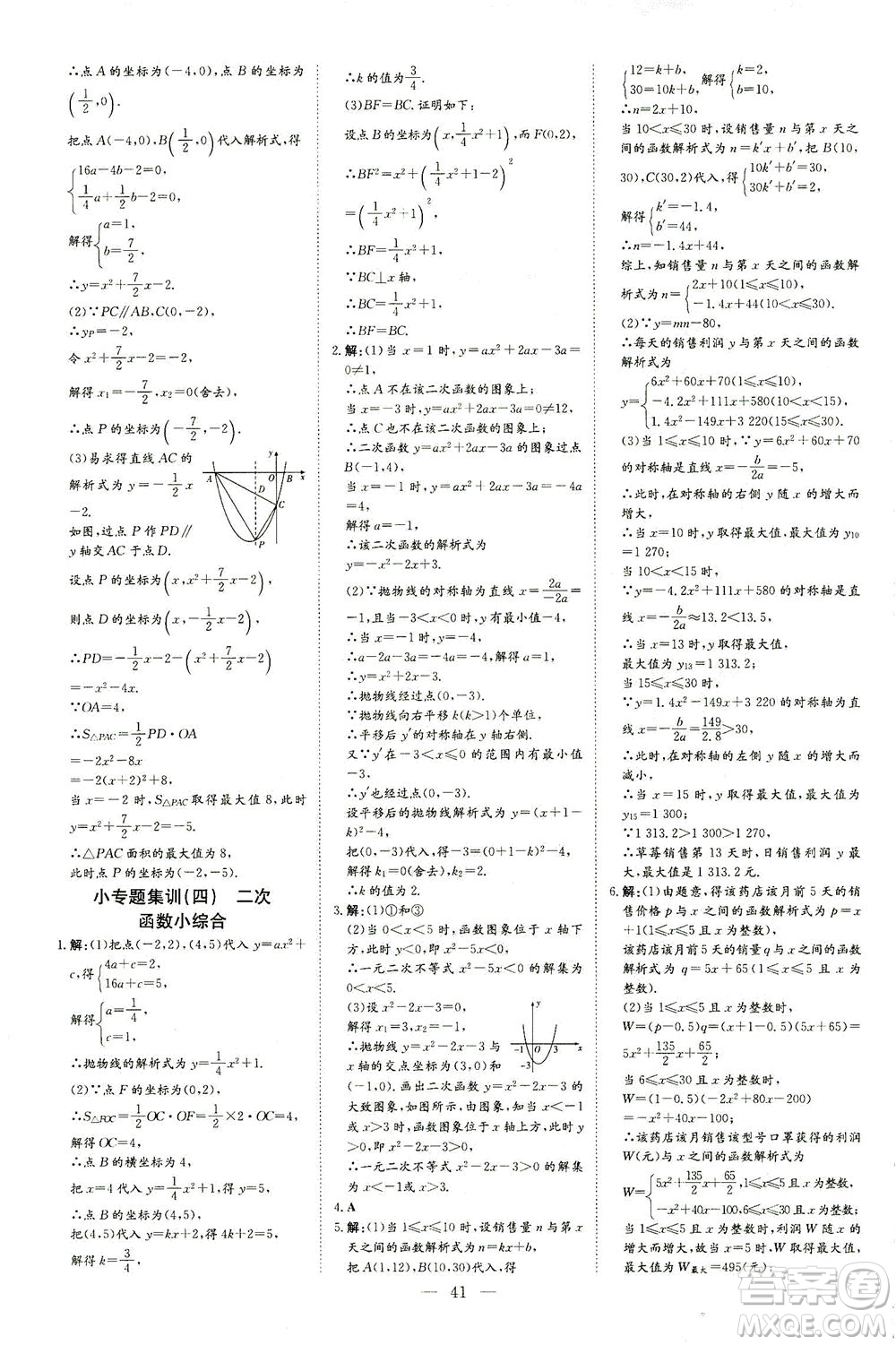 新世紀(jì)出版社2021導(dǎo)與練初中學(xué)業(yè)水平考試九年級數(shù)學(xué)下冊人教版云南專版答案