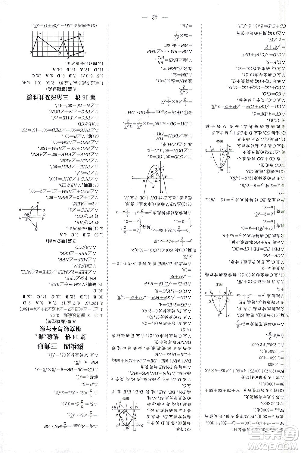 新世紀(jì)出版社2021導(dǎo)與練初中學(xué)業(yè)水平考試九年級數(shù)學(xué)下冊人教版云南專版答案