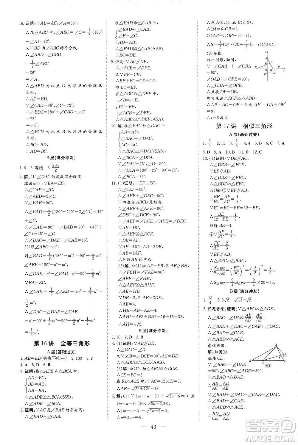 新世紀(jì)出版社2021導(dǎo)與練初中學(xué)業(yè)水平考試九年級數(shù)學(xué)下冊人教版云南專版答案