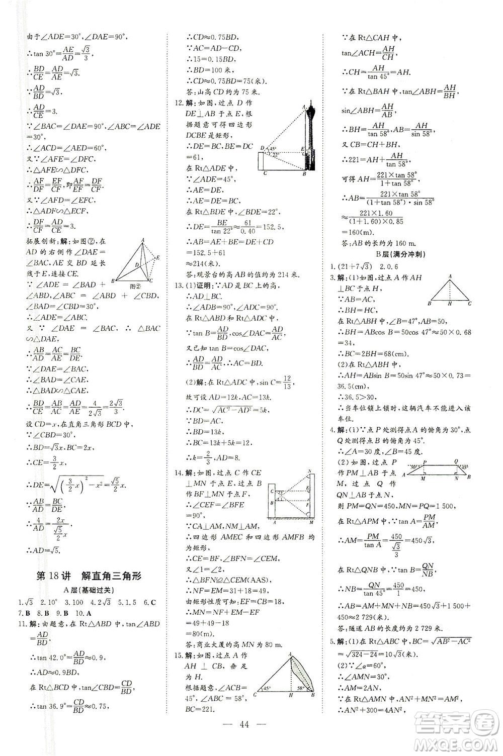 新世紀(jì)出版社2021導(dǎo)與練初中學(xué)業(yè)水平考試九年級數(shù)學(xué)下冊人教版云南專版答案