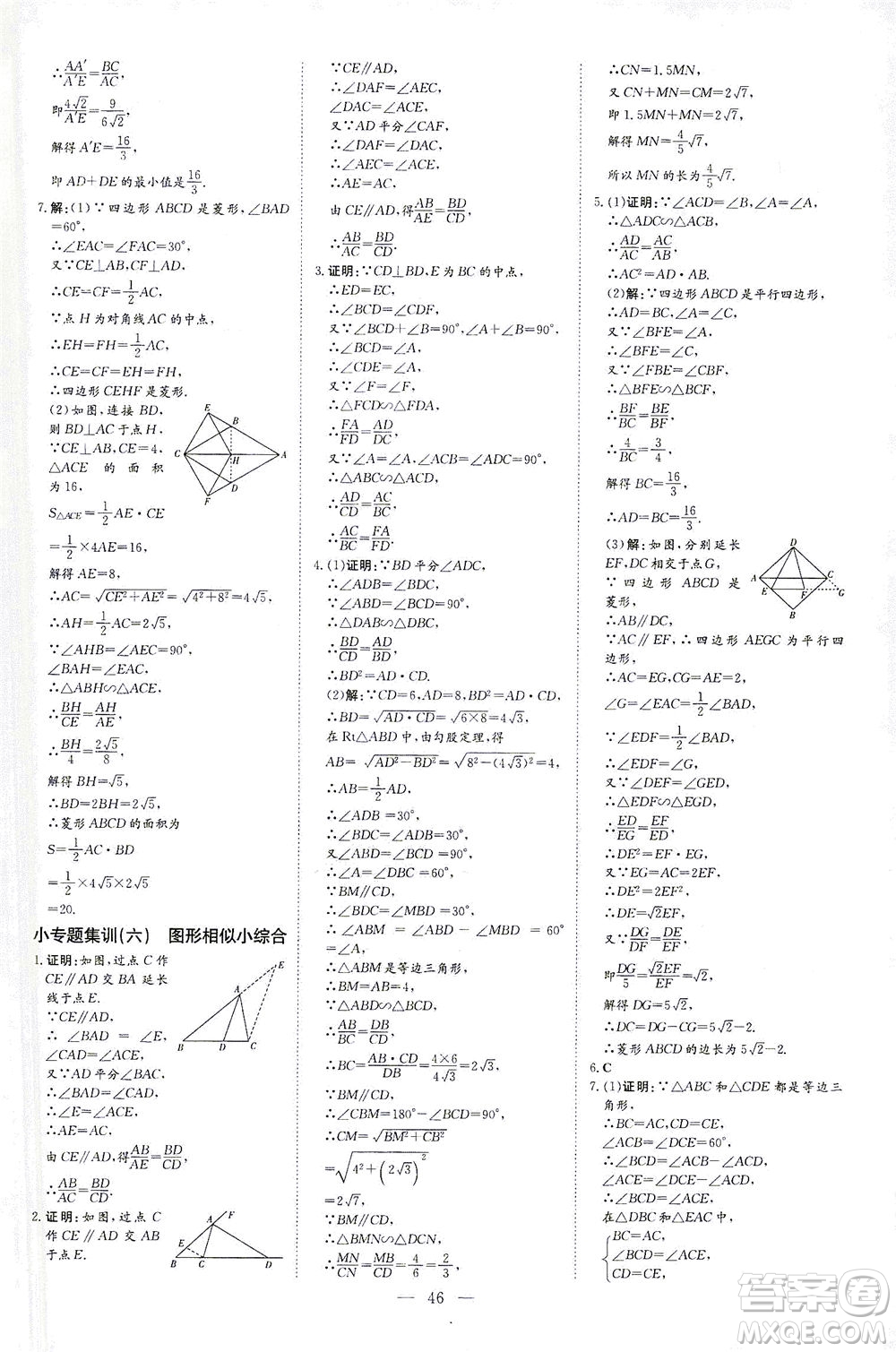 新世紀(jì)出版社2021導(dǎo)與練初中學(xué)業(yè)水平考試九年級數(shù)學(xué)下冊人教版云南專版答案
