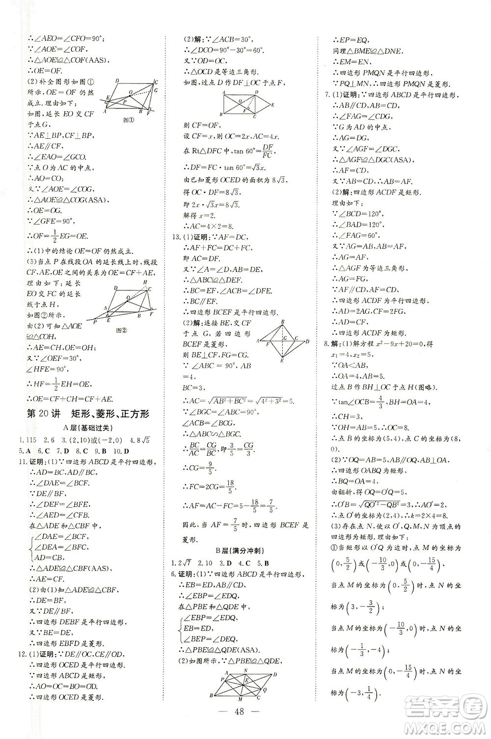 新世紀(jì)出版社2021導(dǎo)與練初中學(xué)業(yè)水平考試九年級數(shù)學(xué)下冊人教版云南專版答案