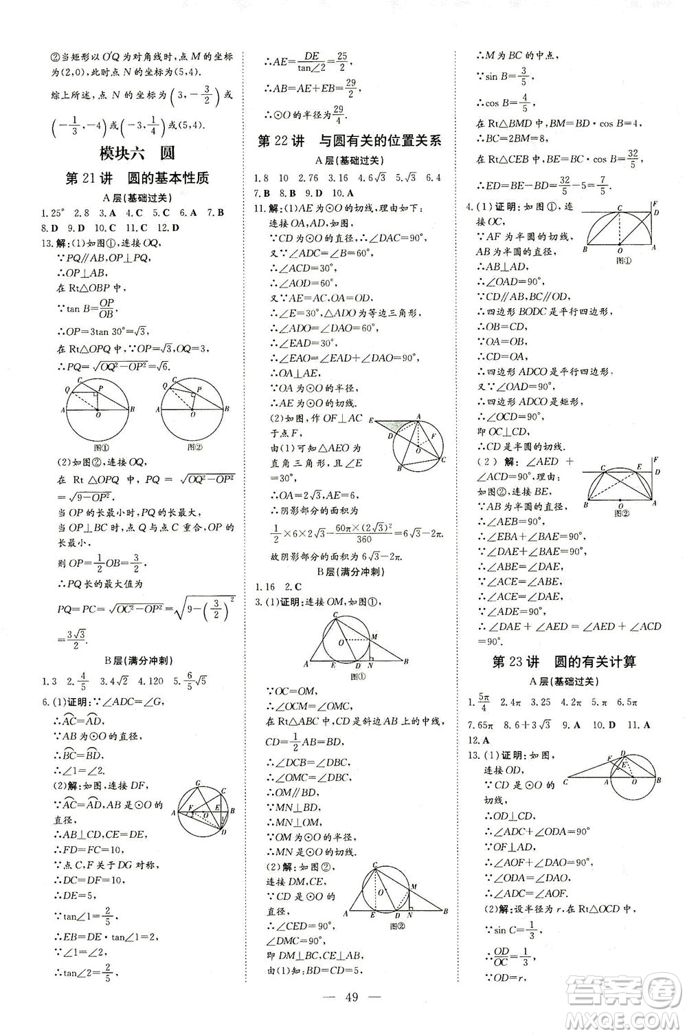 新世紀(jì)出版社2021導(dǎo)與練初中學(xué)業(yè)水平考試九年級數(shù)學(xué)下冊人教版云南專版答案
