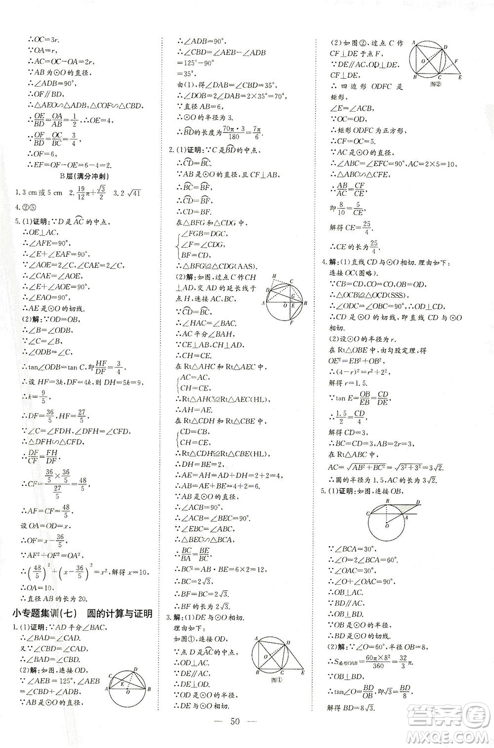 新世紀(jì)出版社2021導(dǎo)與練初中學(xué)業(yè)水平考試九年級數(shù)學(xué)下冊人教版云南專版答案