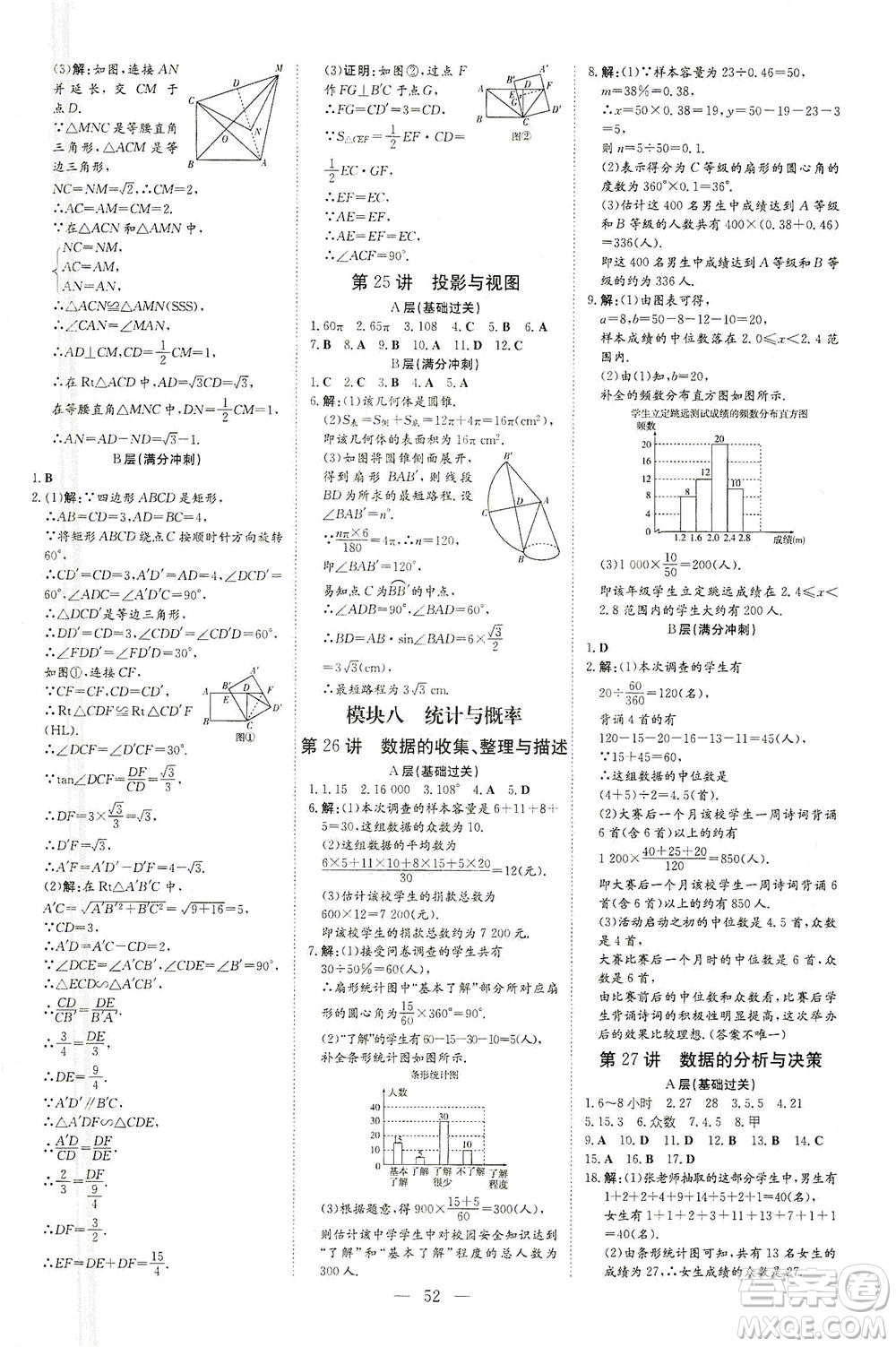 新世紀(jì)出版社2021導(dǎo)與練初中學(xué)業(yè)水平考試九年級數(shù)學(xué)下冊人教版云南專版答案