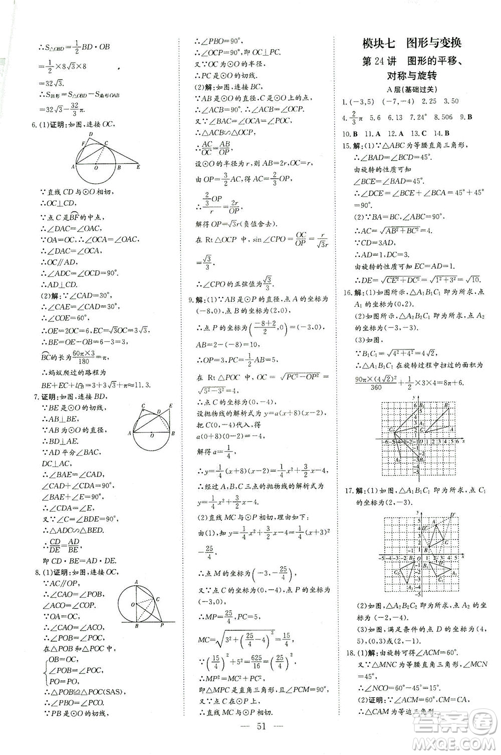 新世紀(jì)出版社2021導(dǎo)與練初中學(xué)業(yè)水平考試九年級數(shù)學(xué)下冊人教版云南專版答案