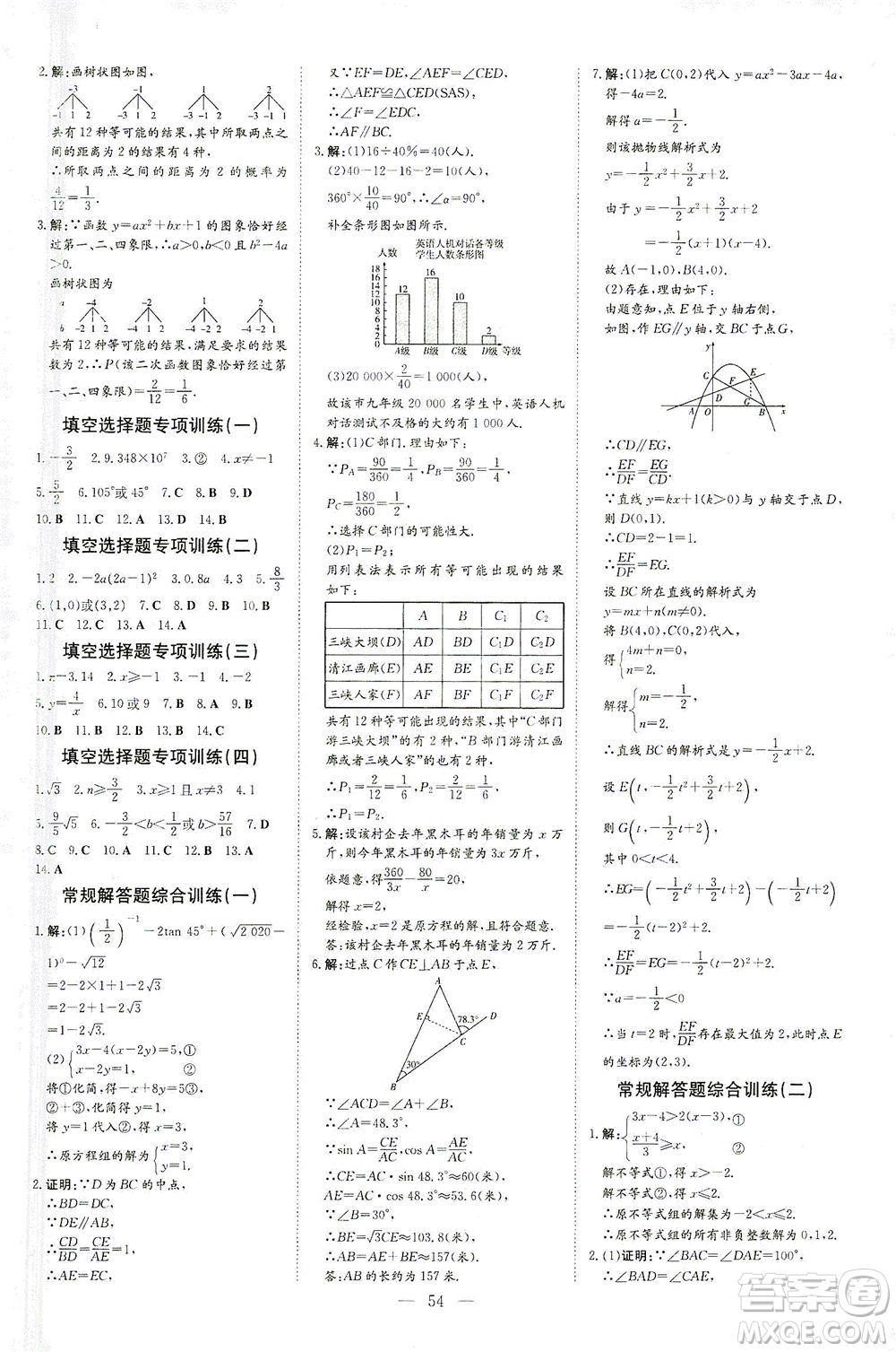 新世紀(jì)出版社2021導(dǎo)與練初中學(xué)業(yè)水平考試九年級數(shù)學(xué)下冊人教版云南專版答案