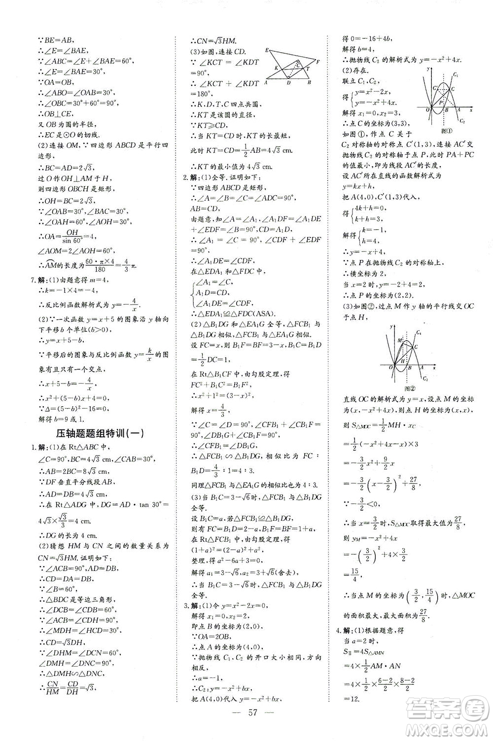 新世紀(jì)出版社2021導(dǎo)與練初中學(xué)業(yè)水平考試九年級數(shù)學(xué)下冊人教版云南專版答案