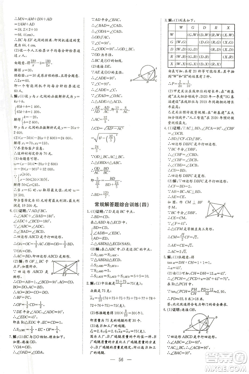 新世紀(jì)出版社2021導(dǎo)與練初中學(xué)業(yè)水平考試九年級數(shù)學(xué)下冊人教版云南專版答案