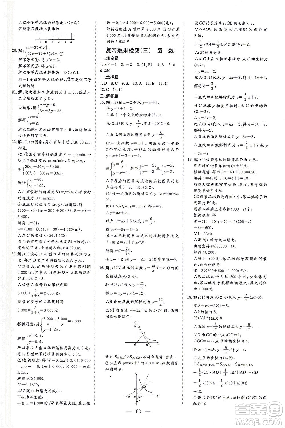 新世紀(jì)出版社2021導(dǎo)與練初中學(xué)業(yè)水平考試九年級數(shù)學(xué)下冊人教版云南專版答案