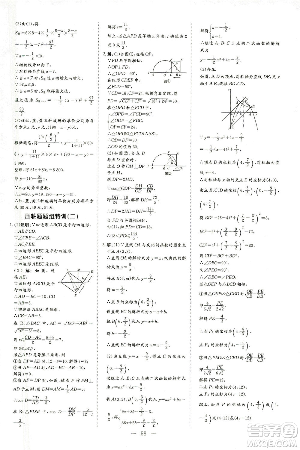 新世紀(jì)出版社2021導(dǎo)與練初中學(xué)業(yè)水平考試九年級數(shù)學(xué)下冊人教版云南專版答案
