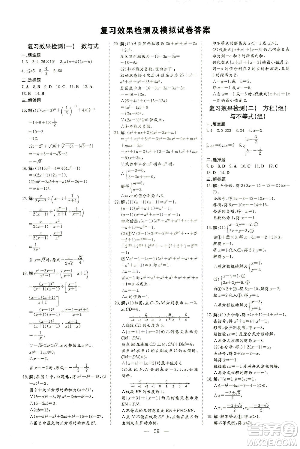 新世紀(jì)出版社2021導(dǎo)與練初中學(xué)業(yè)水平考試九年級數(shù)學(xué)下冊人教版云南專版答案
