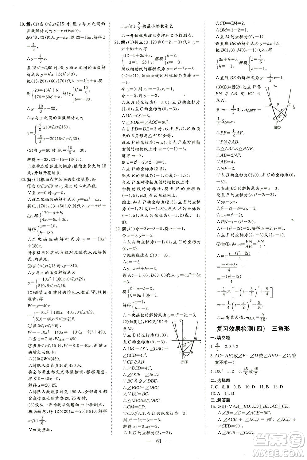 新世紀(jì)出版社2021導(dǎo)與練初中學(xué)業(yè)水平考試九年級數(shù)學(xué)下冊人教版云南專版答案