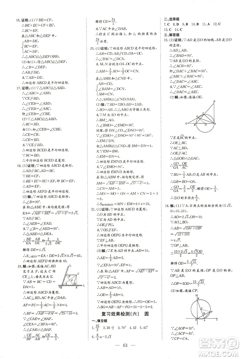 新世紀(jì)出版社2021導(dǎo)與練初中學(xué)業(yè)水平考試九年級數(shù)學(xué)下冊人教版云南專版答案